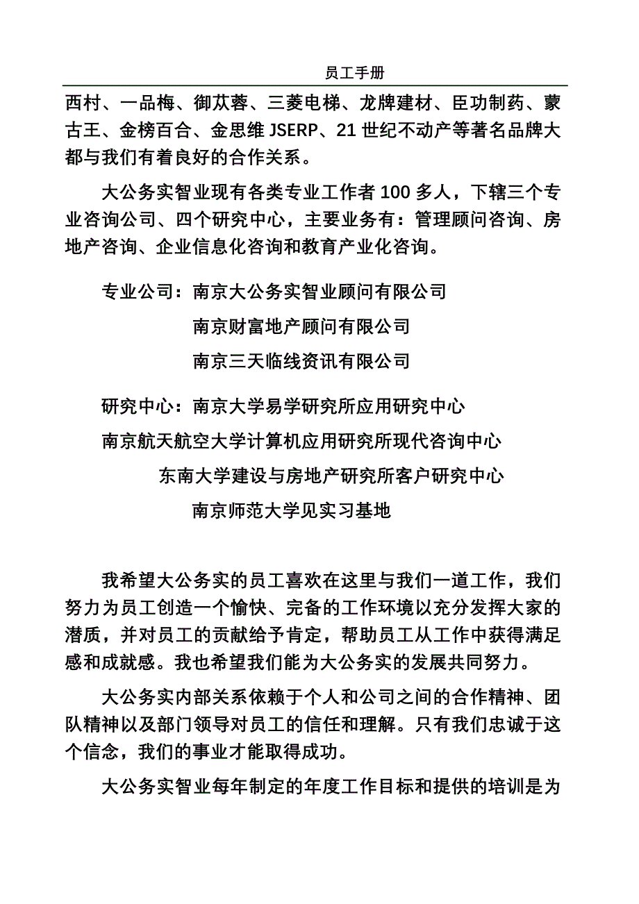 南京财富地产顾问有限公司员工手册(doc 40)_第2页