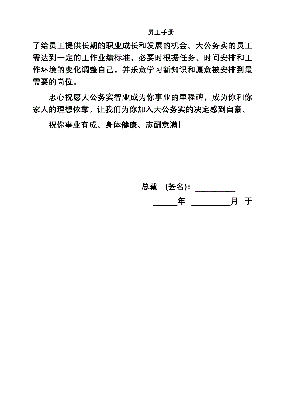 南京财富地产顾问有限公司员工手册(doc 40)_第3页