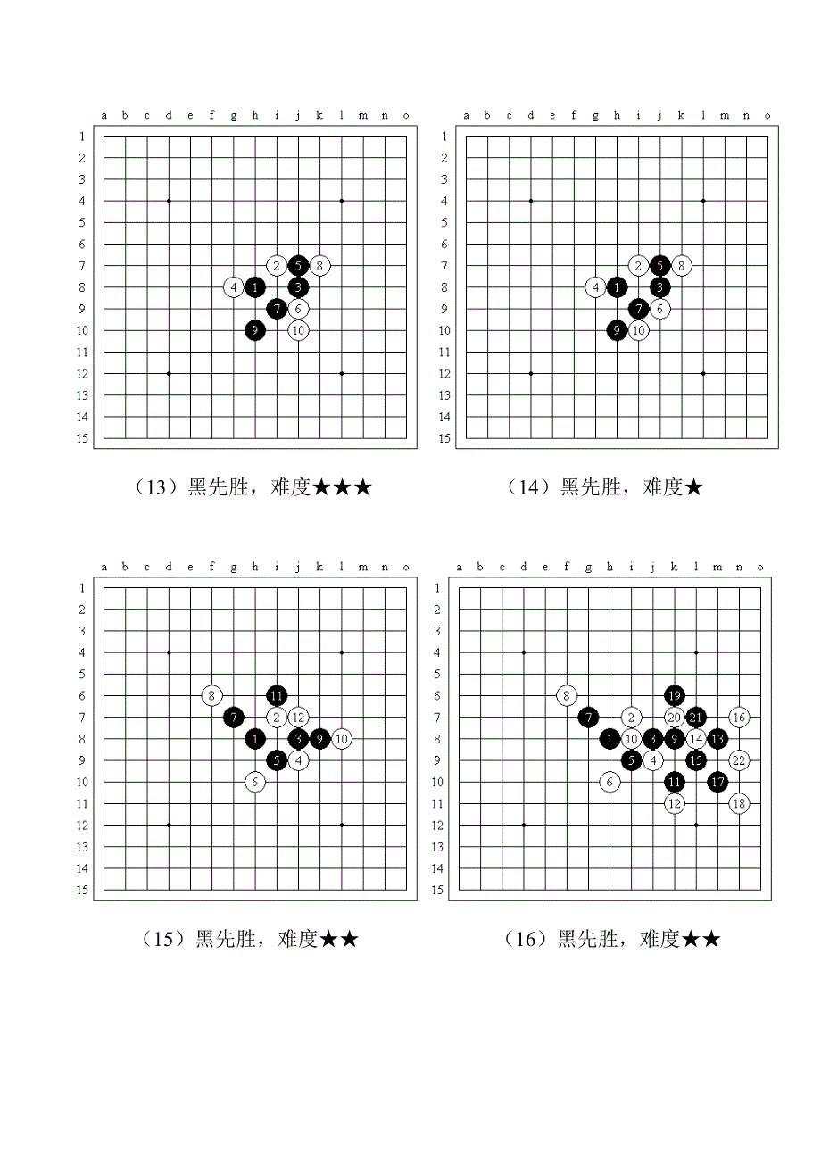 高飞五子棋习题恒星篇1.doc_第4页