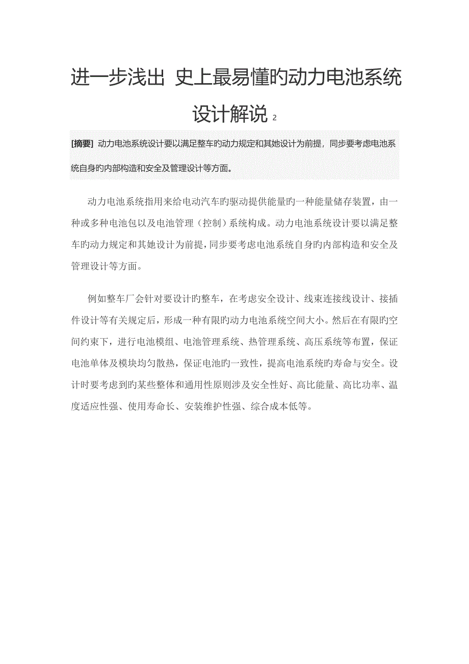 动力电池系统设计讲解资料_第1页