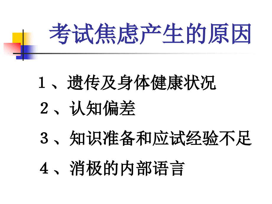 如何应对考试焦虑(中高考)_第4页