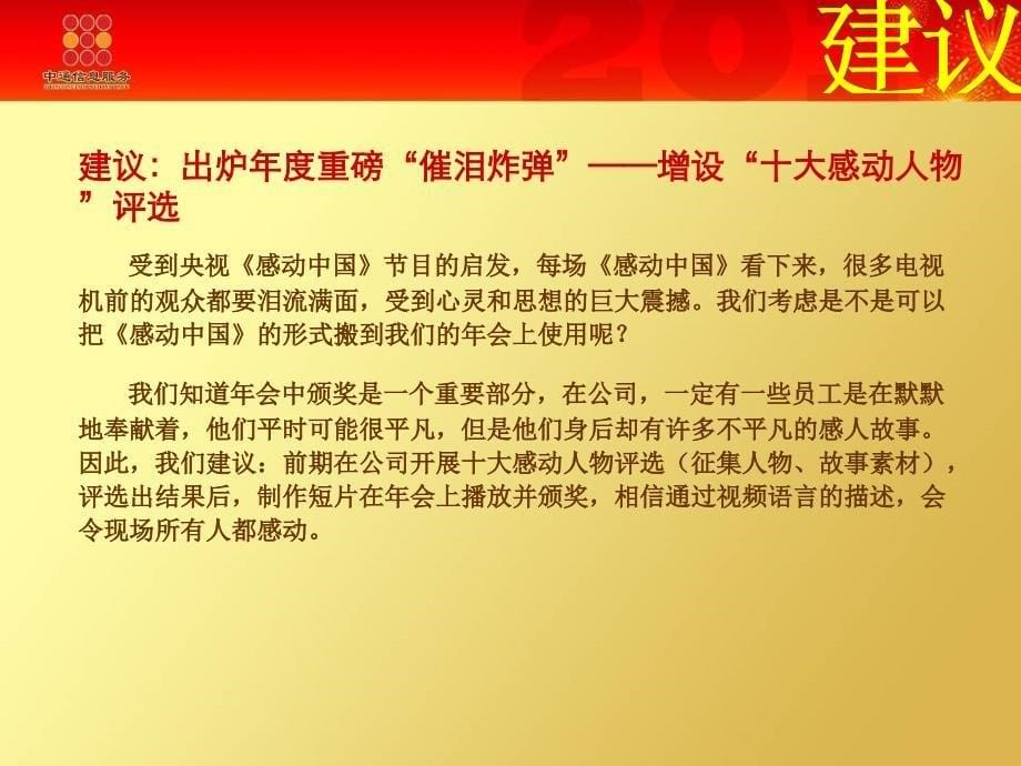 某企业年会策划方案_第5页