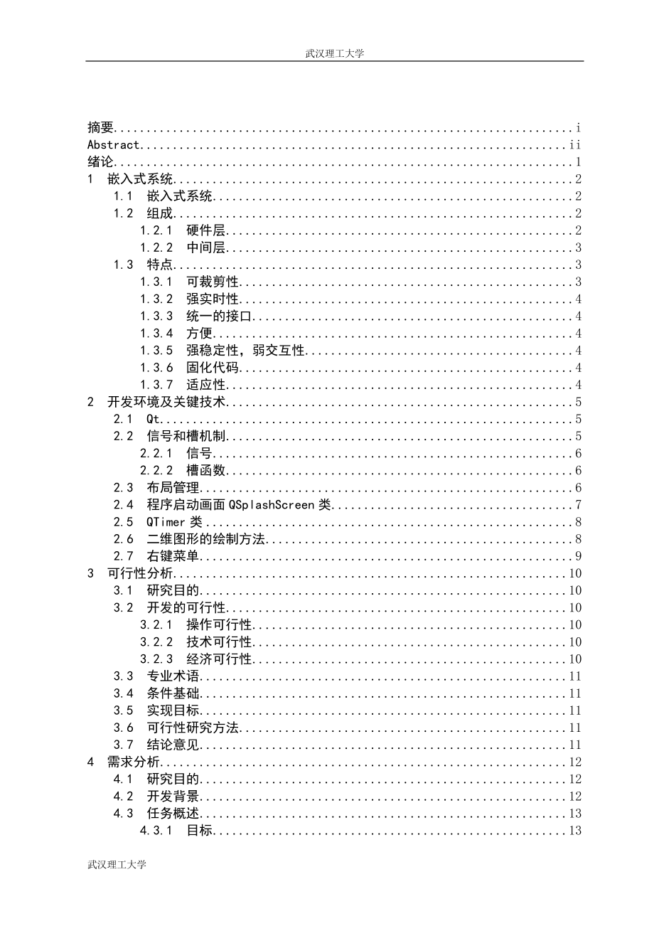 本科基于Qt的贪吃蛇游戏设计与实现本科毕业论文设计与实现_第3页