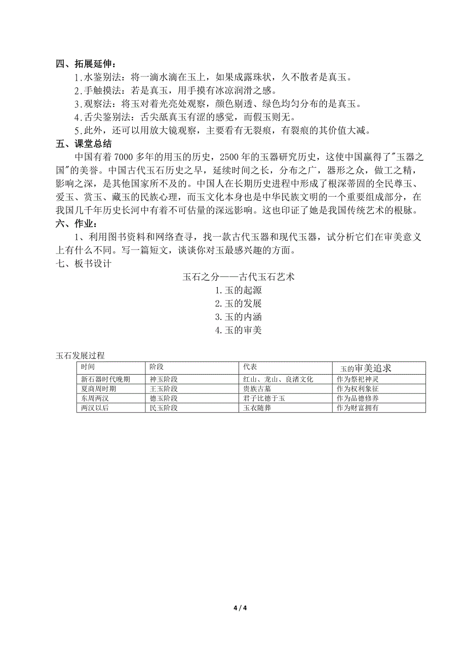 第二课传统艺术的根脉.doc_第4页