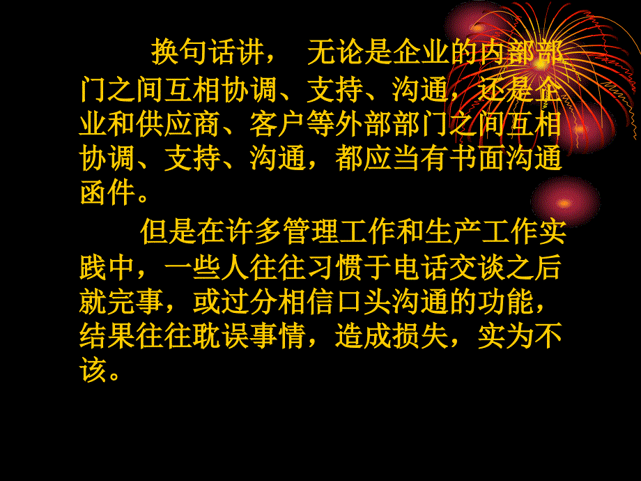 书面沟通概述_第4页