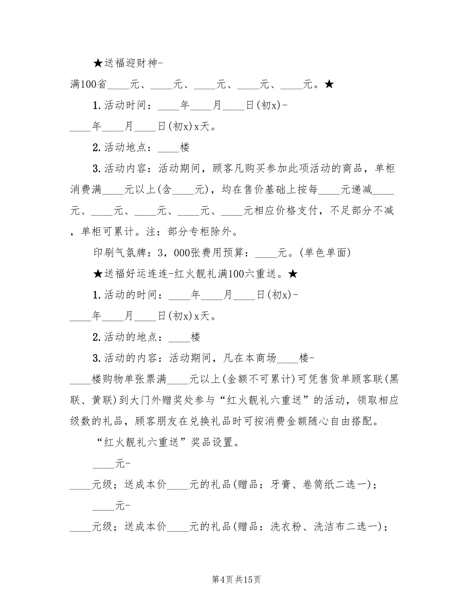 商场促销活动方案标准版本（五篇）_第4页