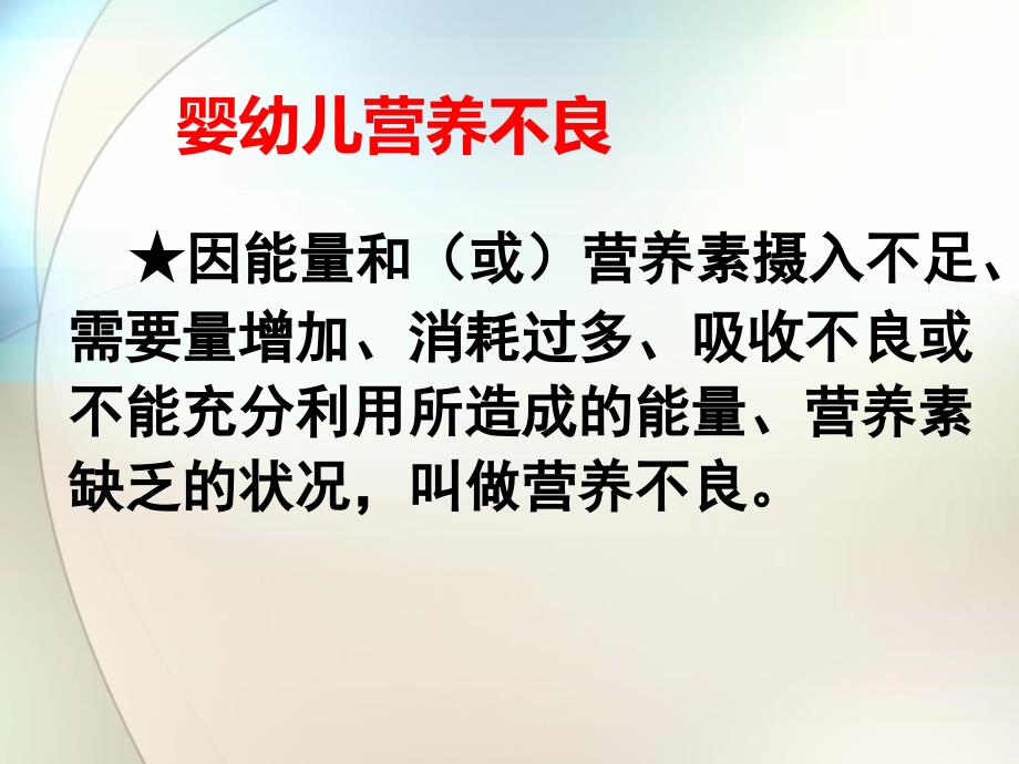 小儿常见疾病预防及护理ppt参考课件_第4页