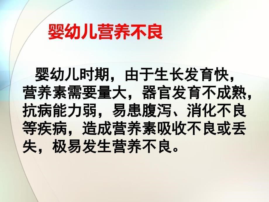 小儿常见疾病预防及护理ppt参考课件_第5页