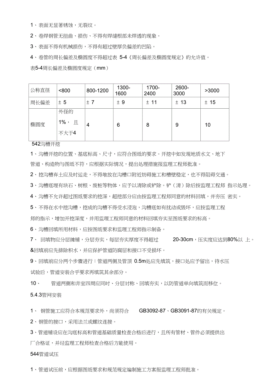 最新关键施工技术工艺及工程项目实施的重点难点和解决方案_第3页