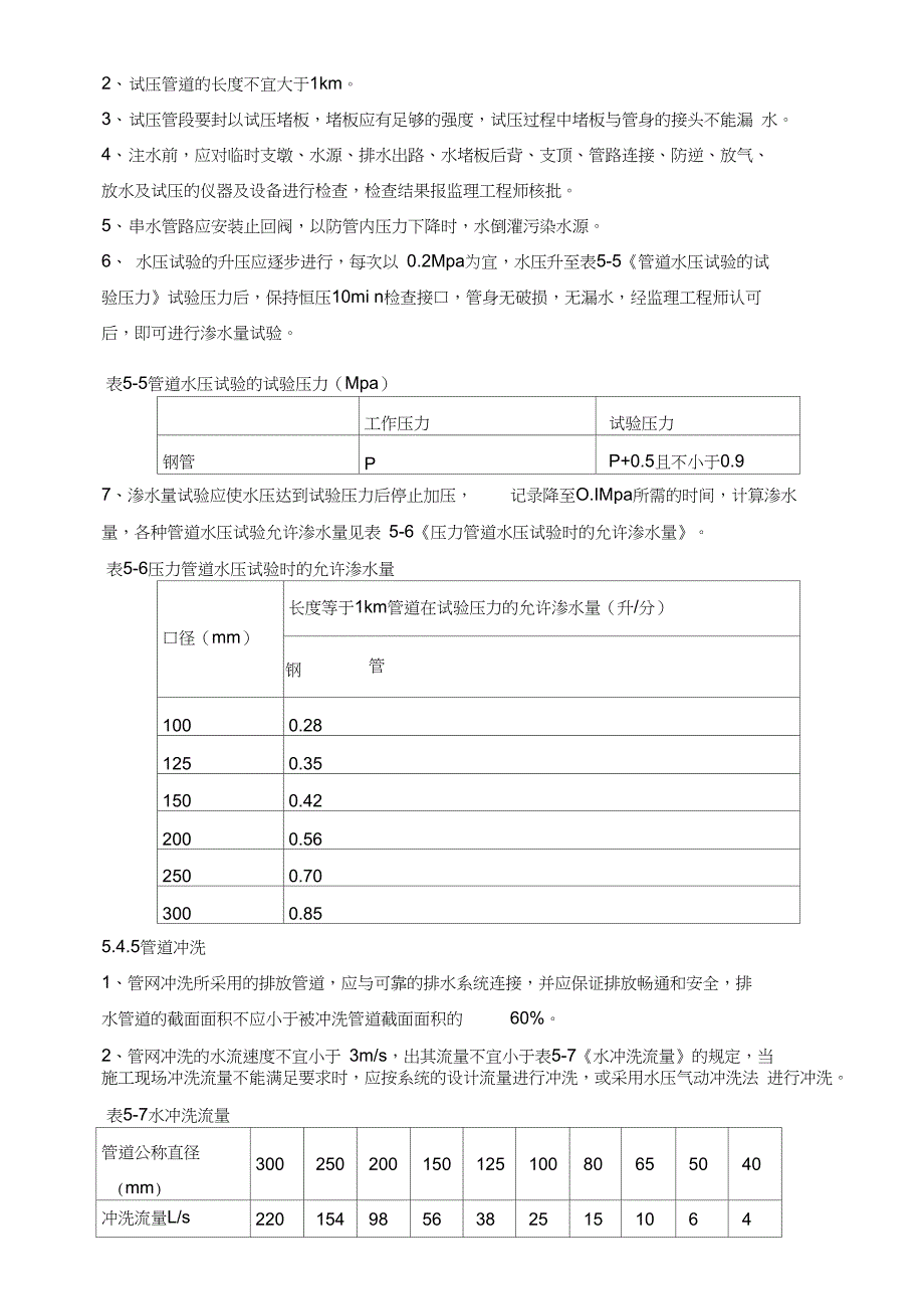 最新关键施工技术工艺及工程项目实施的重点难点和解决方案_第4页