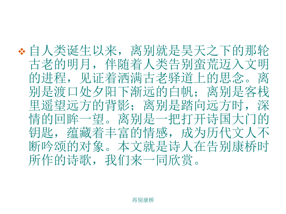 再别康桥课件_第2页