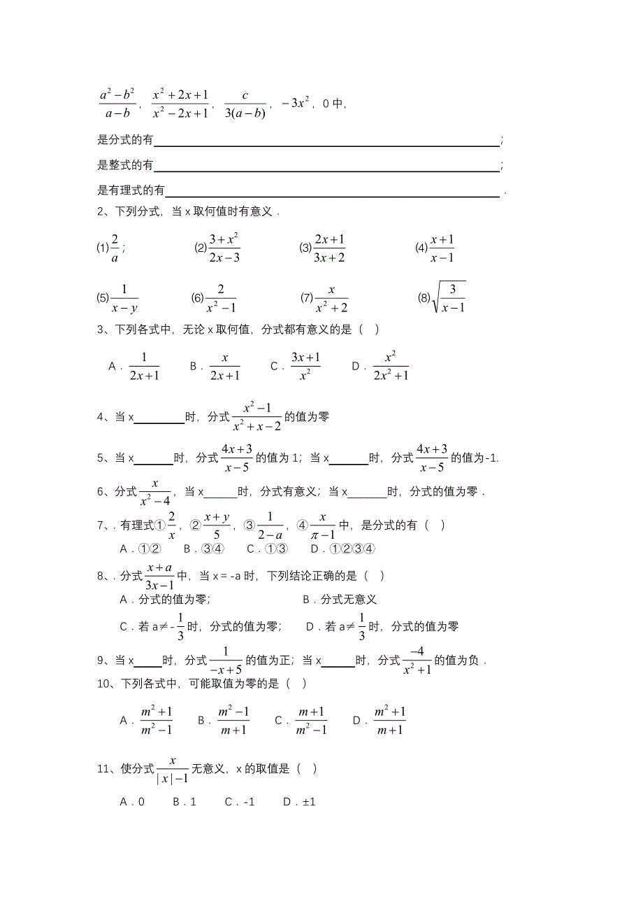 从分数到分式_第2页