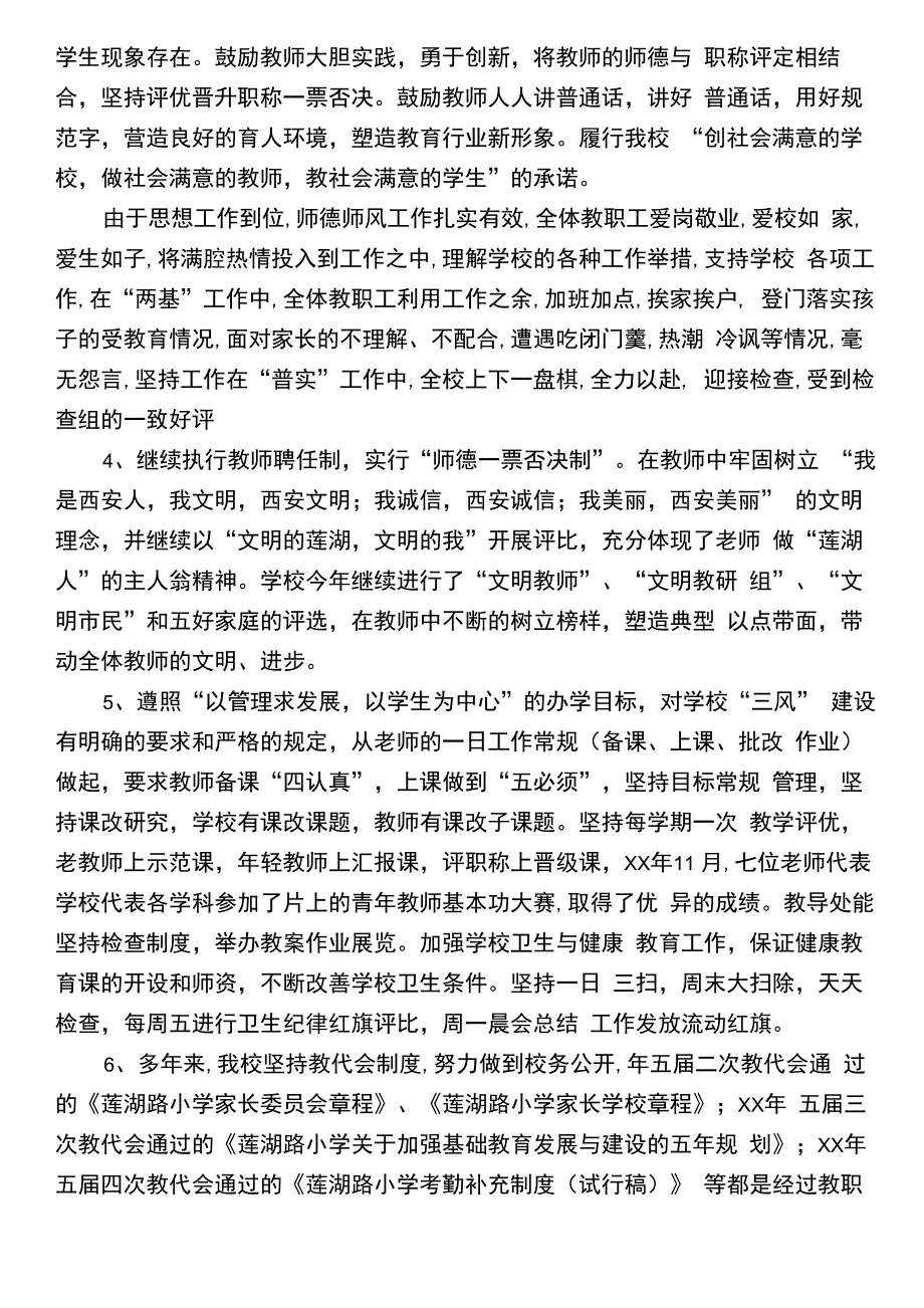 创建文明校园申报材料_第3页