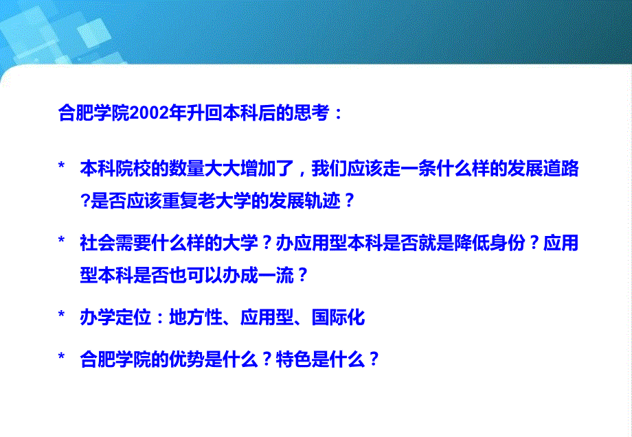 转变人才培养观念,构建应用型人才培养模式_第2页