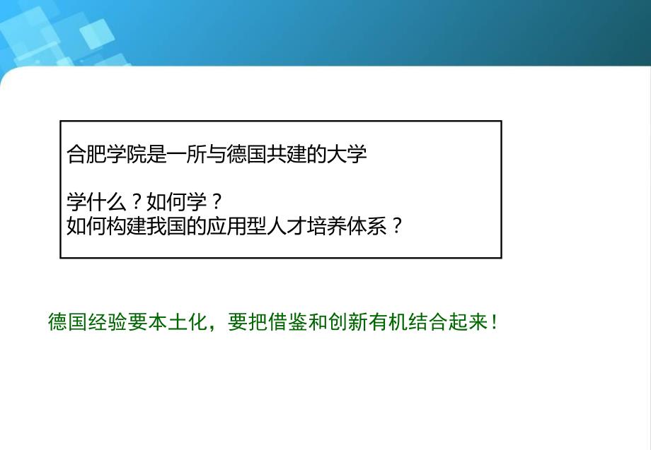 转变人才培养观念,构建应用型人才培养模式_第4页