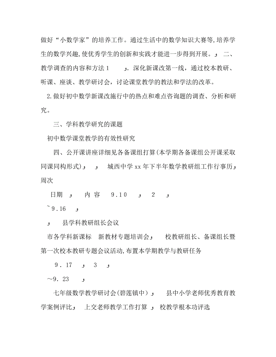 中学数学组下半年教研活动工作计划_第2页