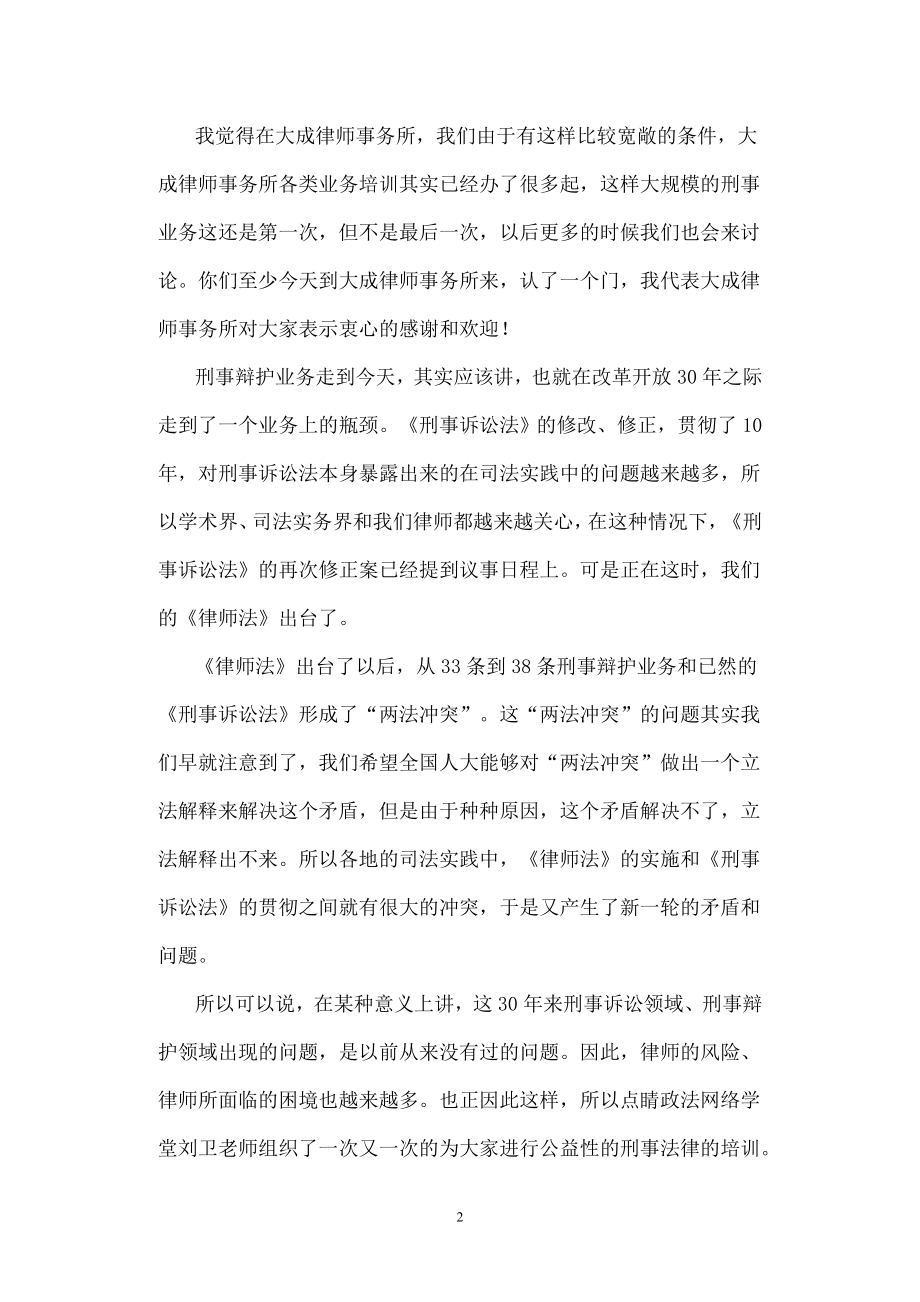 刑辩律师法庭口才艺术_第2页