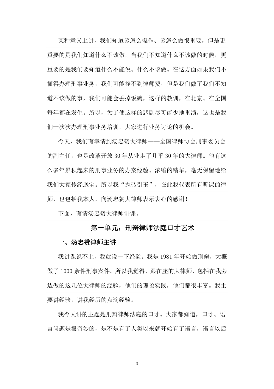 刑辩律师法庭口才艺术_第3页