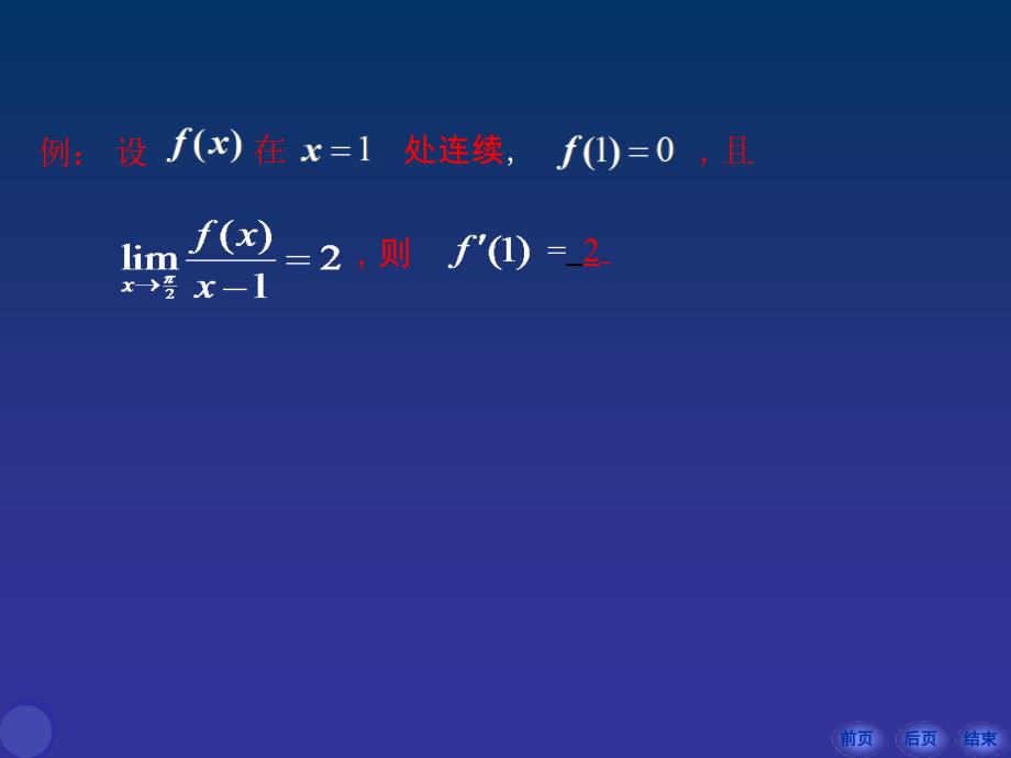 《经济数学》-第三章中值定理及导数的应用_第4页