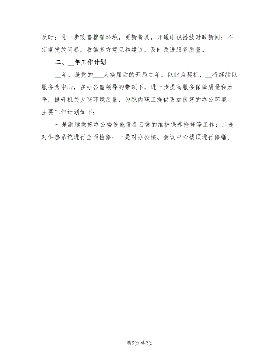 2022年机关接待办公室工作总结_第2页