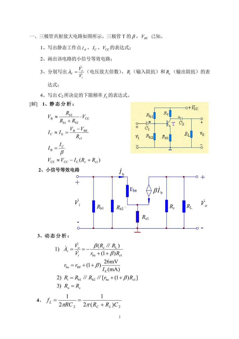 模拟电子技术_硕士考试_第1页