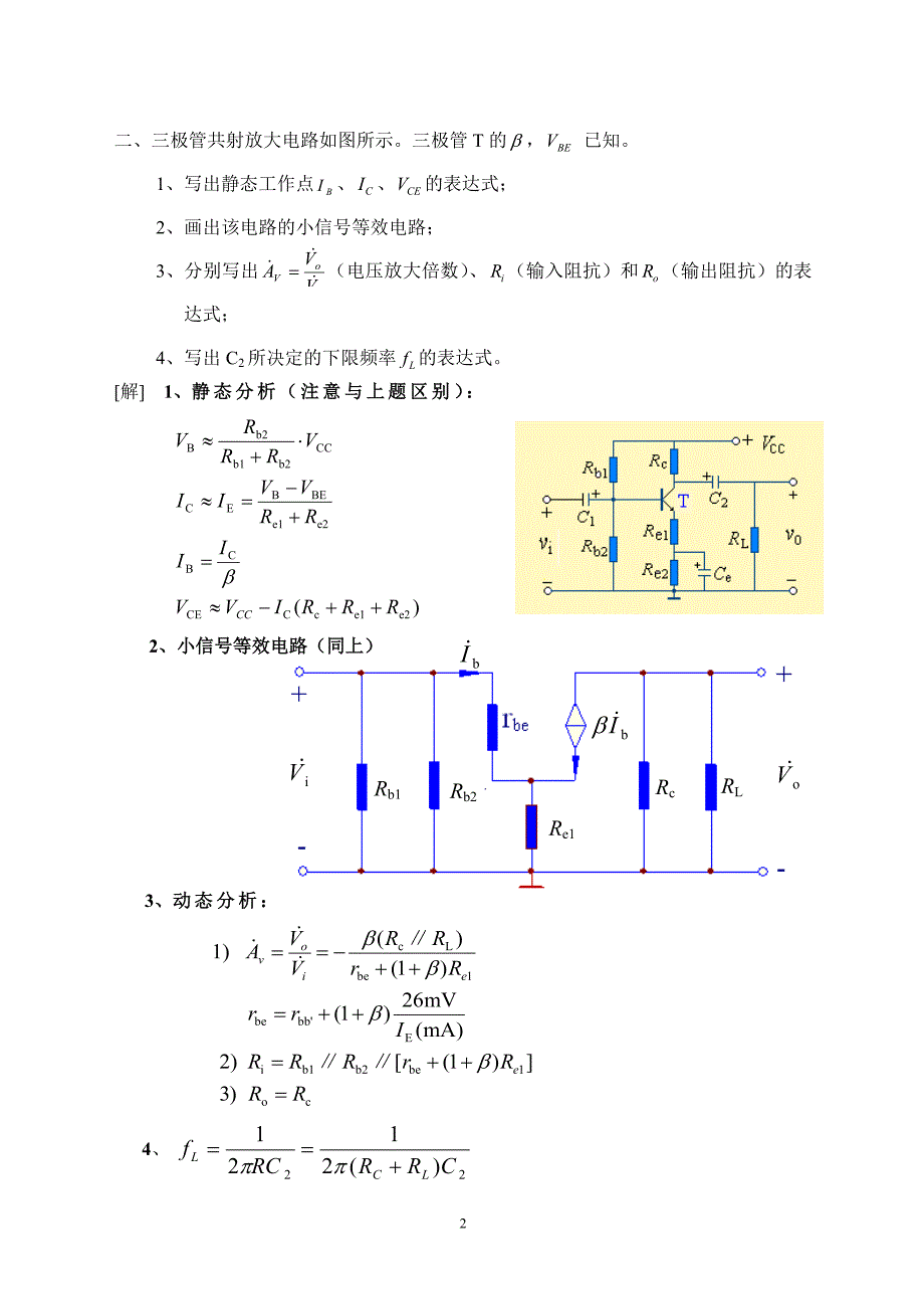 模拟电子技术_硕士考试_第2页