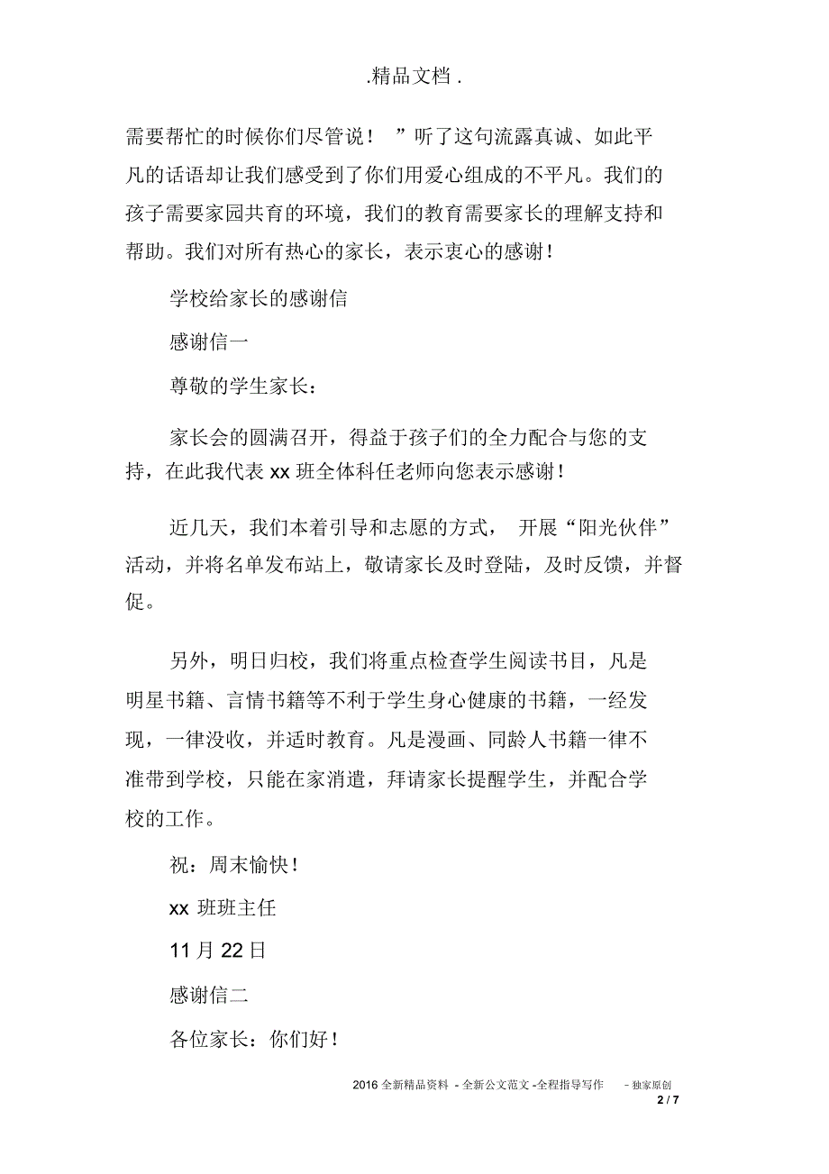 2019给家长的感谢信4篇_第2页