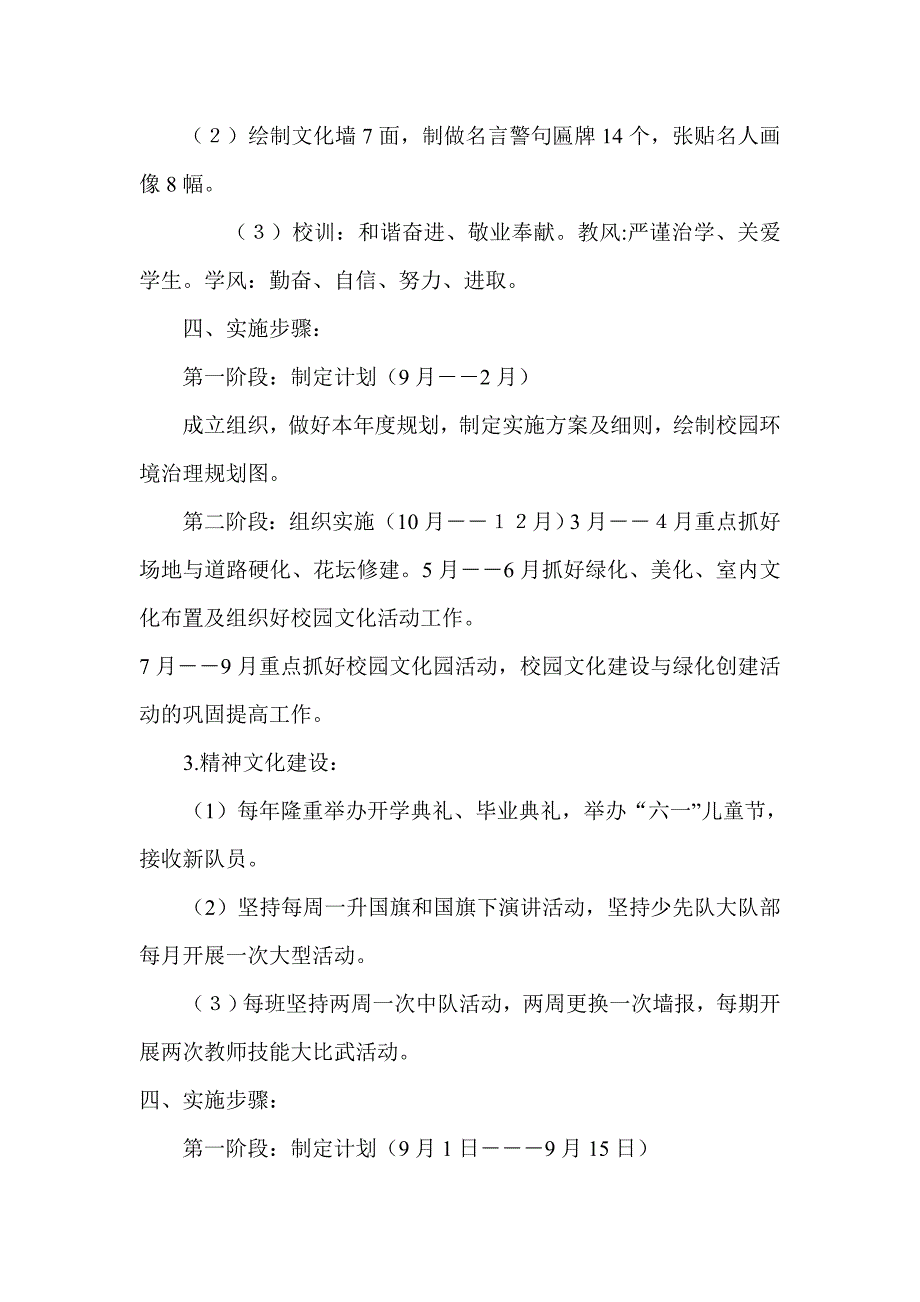 月湾小学校园文化建设实施方案修订版1111_第2页