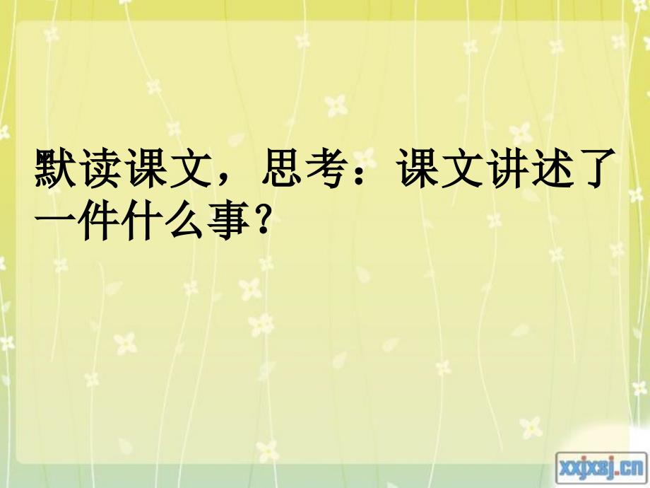 地震中的父与子课件(1)00001_第2页