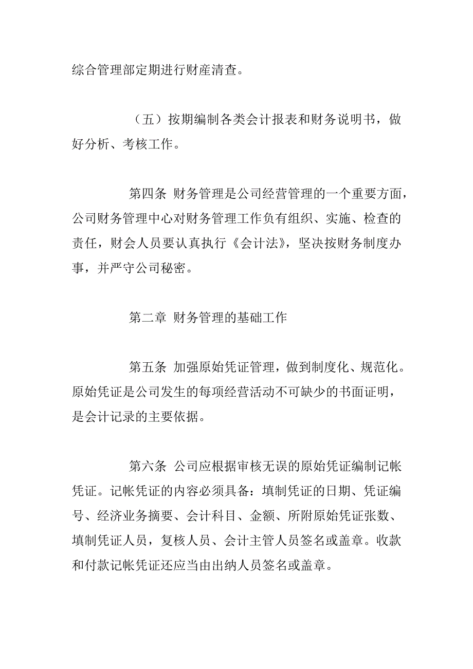 物流公司财务管理制度.doc_第2页