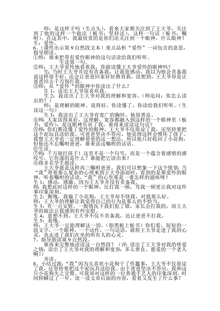 童年的小花狗教学实录.doc_第2页