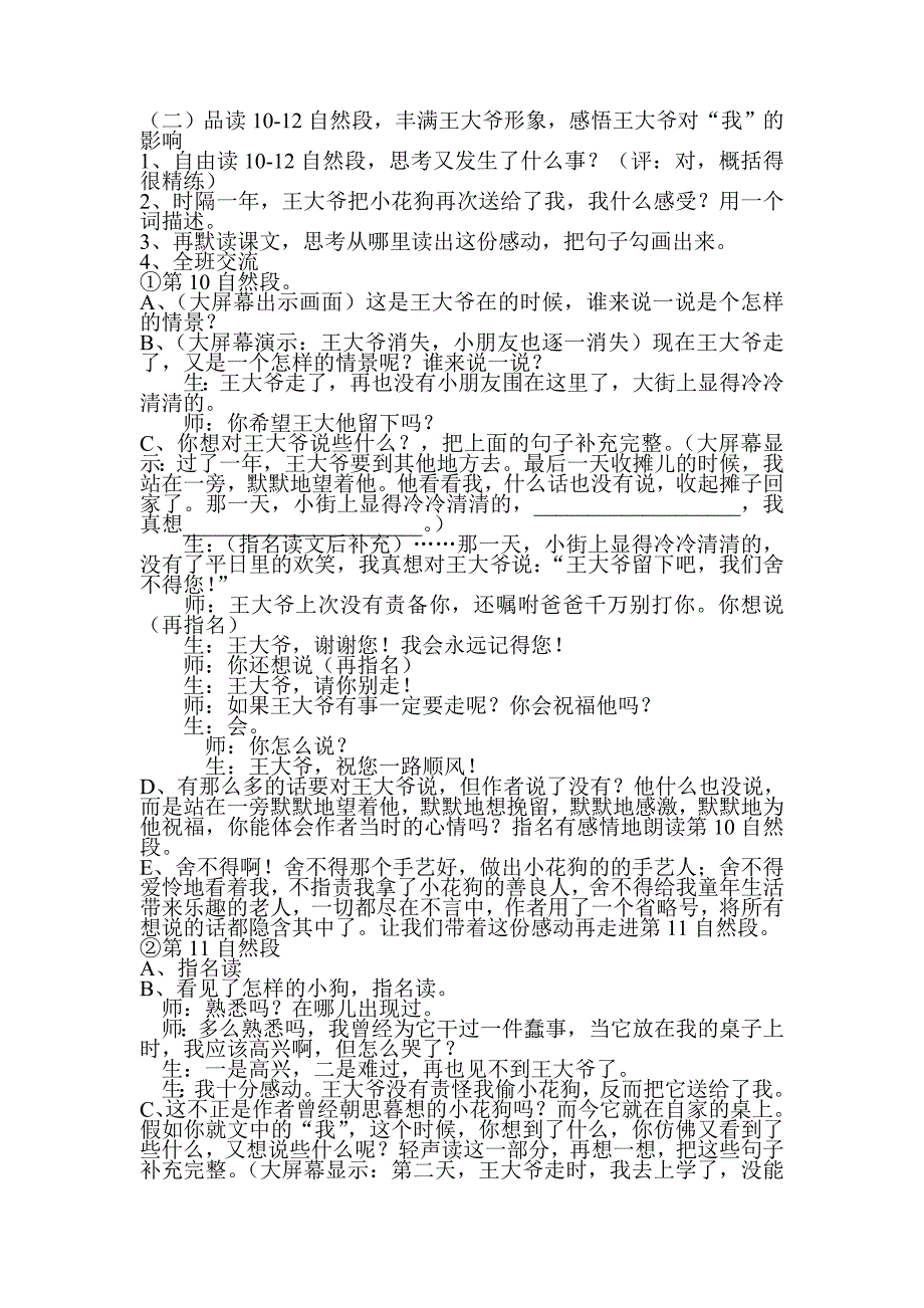 童年的小花狗教学实录.doc_第3页