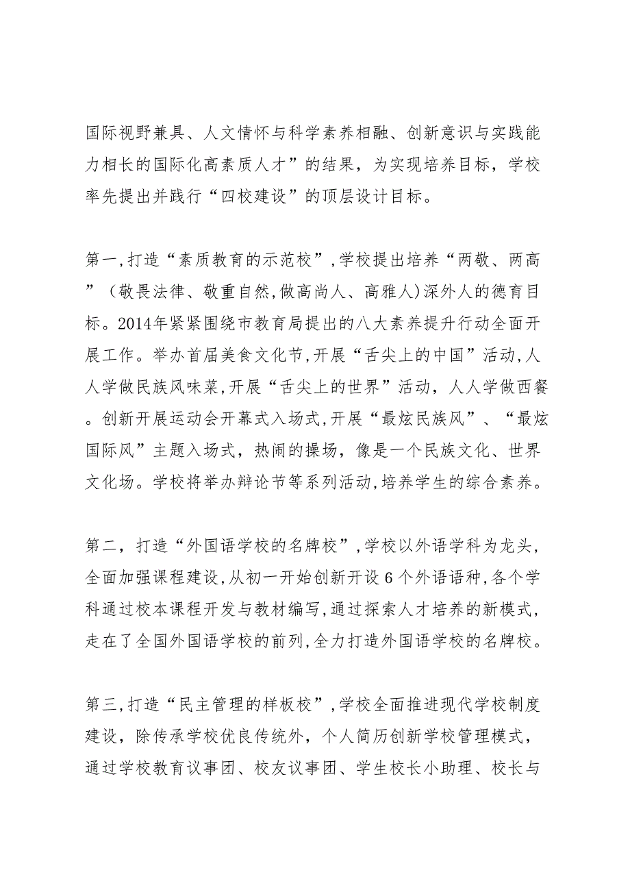 年度年终总结大会校长发言材料_第2页