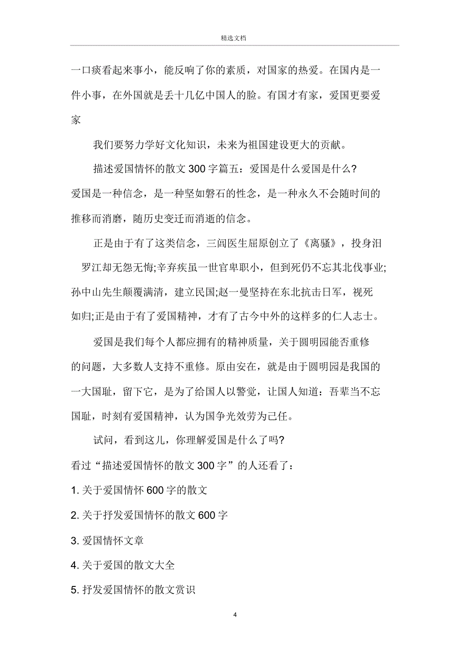 描写爱国情怀散文300字.docx_第5页