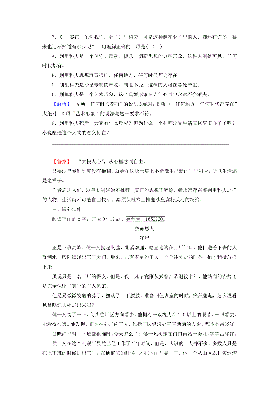 高中语文第1单元第2课装在套子里的人同步习题新人教版必修52_第3页