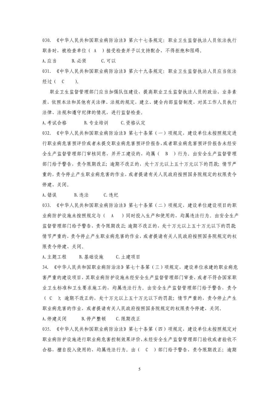 职业病防治法试题_第5页