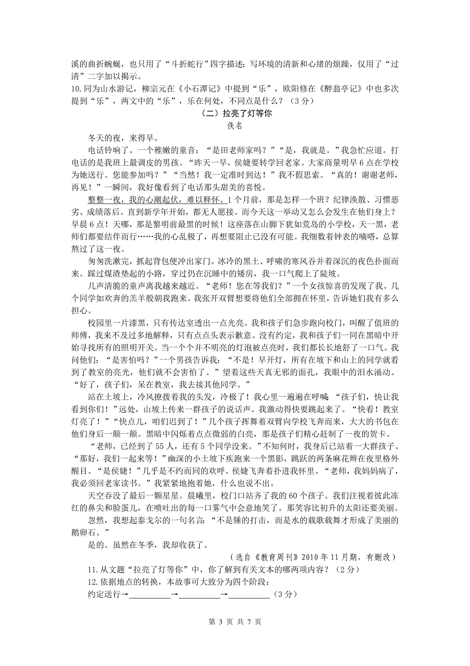 2011年湖北省孝感市中考语文试卷(含答案)_第3页