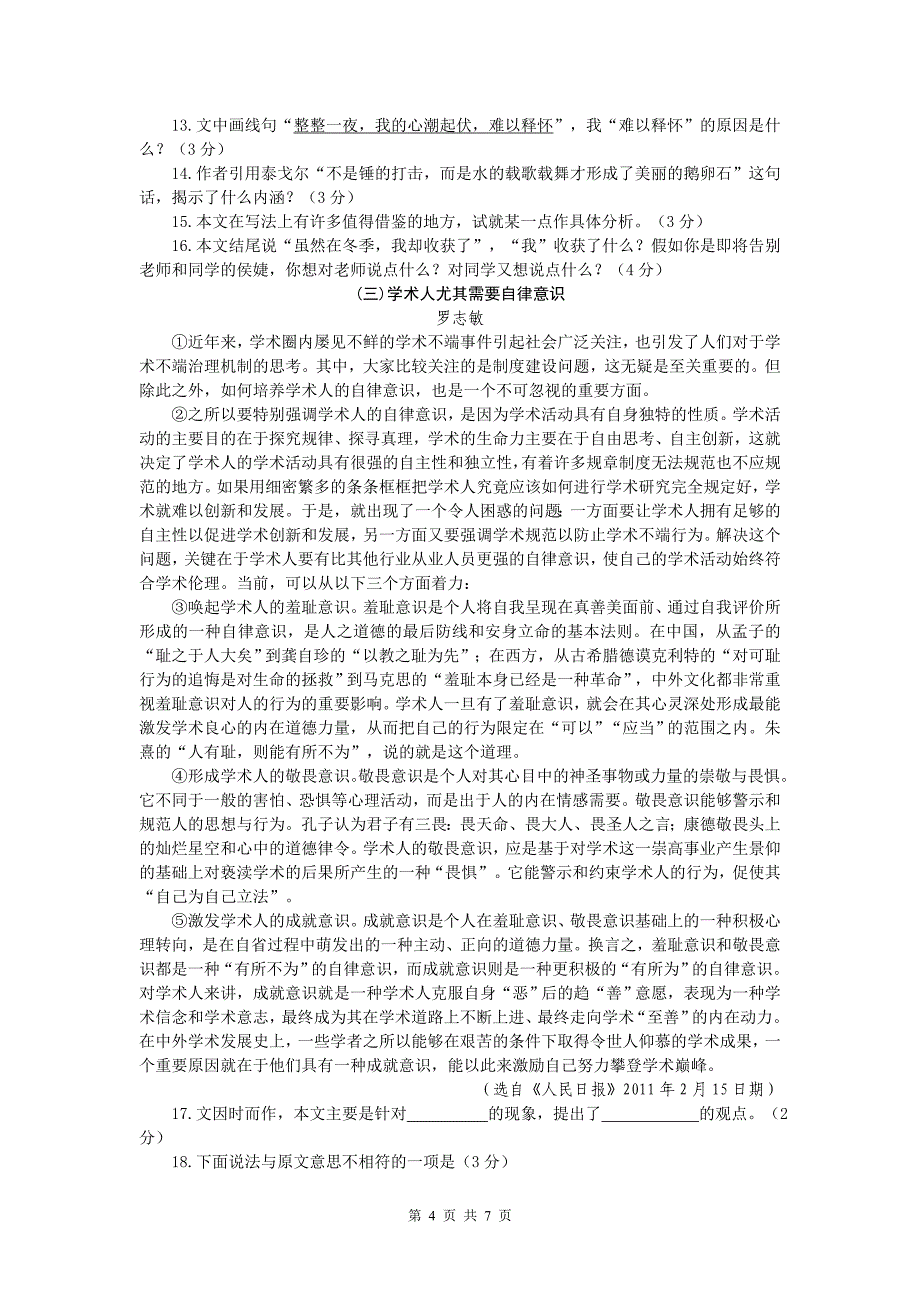 2011年湖北省孝感市中考语文试卷(含答案)_第4页