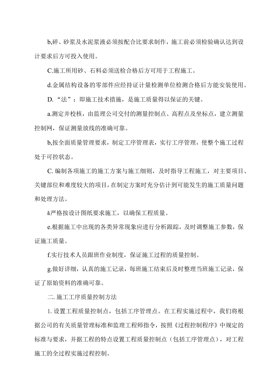 工程质量保证措施和创优计划_第3页