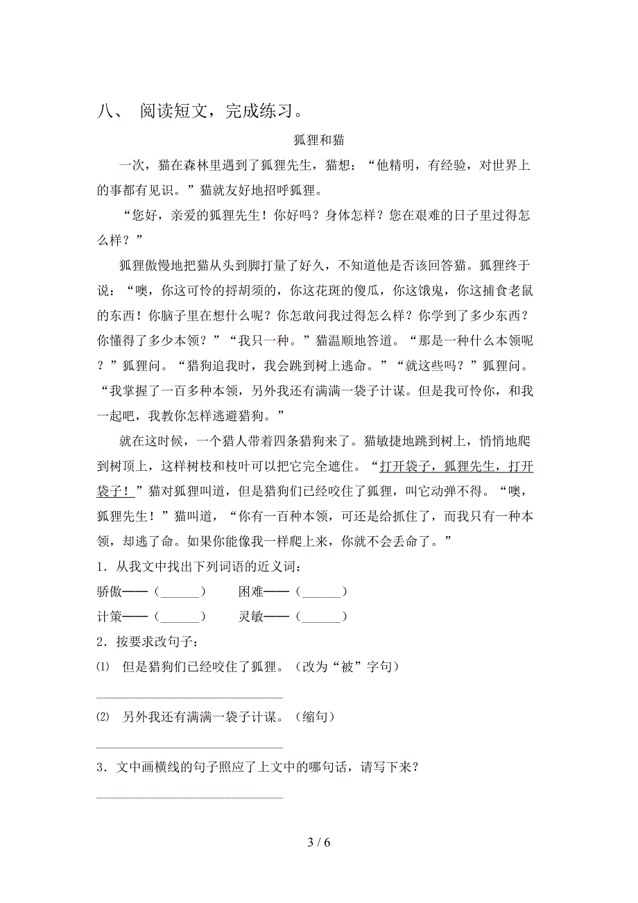 2023年部编版六年级语文下册期末试卷及答案【精品】.doc_第3页