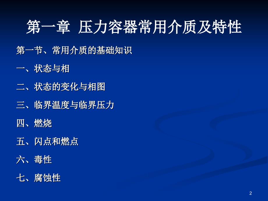 压力容器基础知识.ppt_第2页