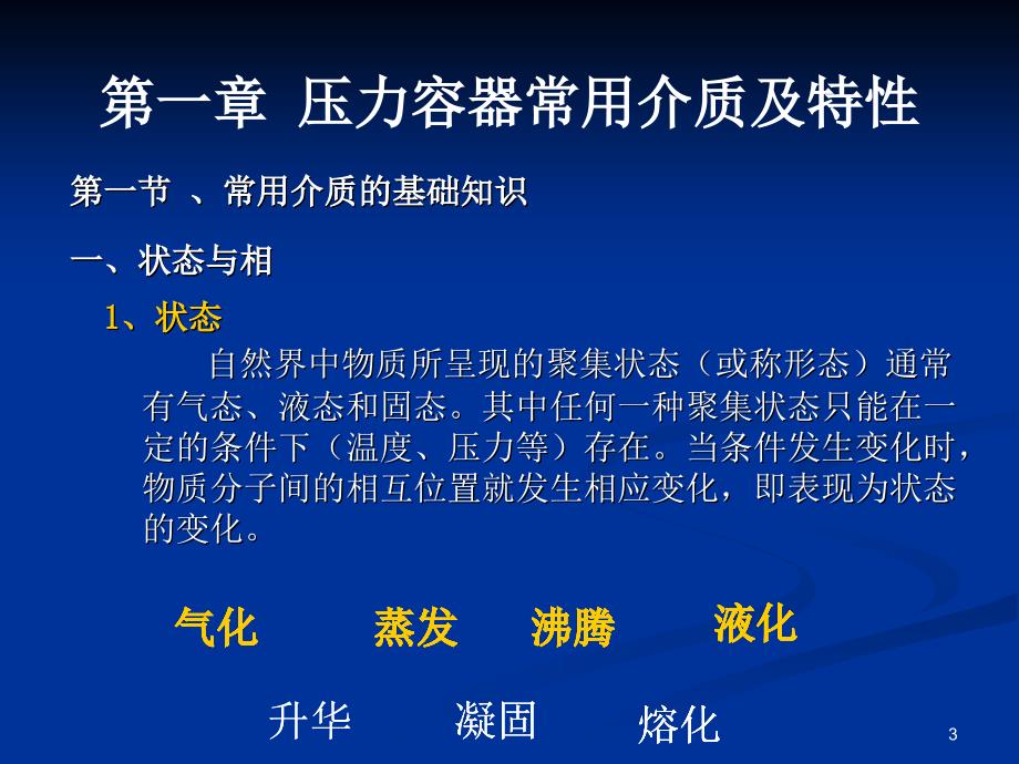 压力容器基础知识.ppt_第3页