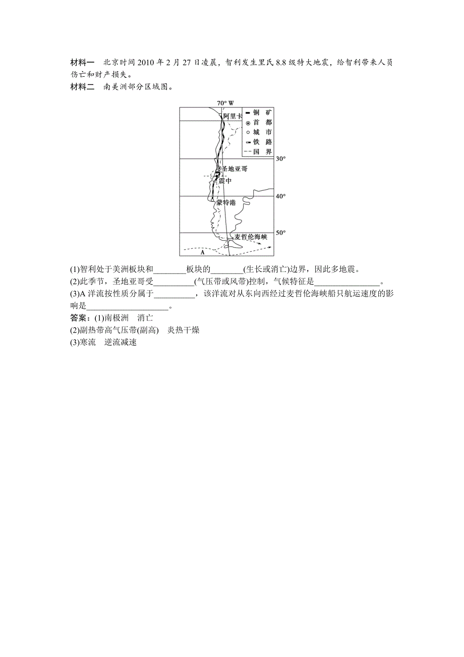 精校版高考地理湘教版练习：必修Ⅰ第二章 自然环境中的物质运动和能量交换 第四节集训真题再现Word版含答案_第3页