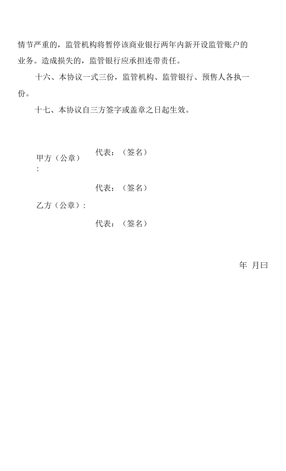 江门市区商品房预售款专用账户监管协议书_第5页