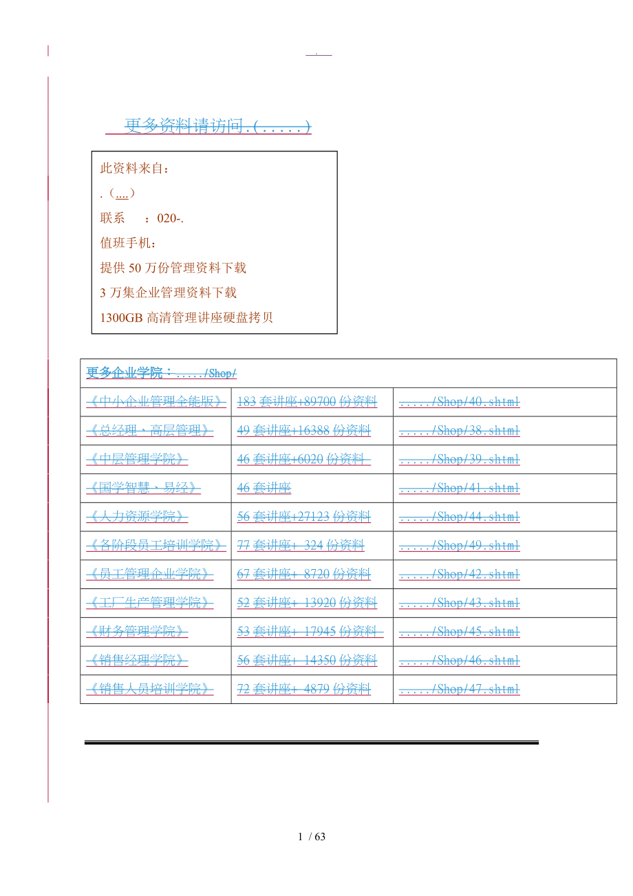 中国电信网络安全管理平台推广与建设指导意见_第1页