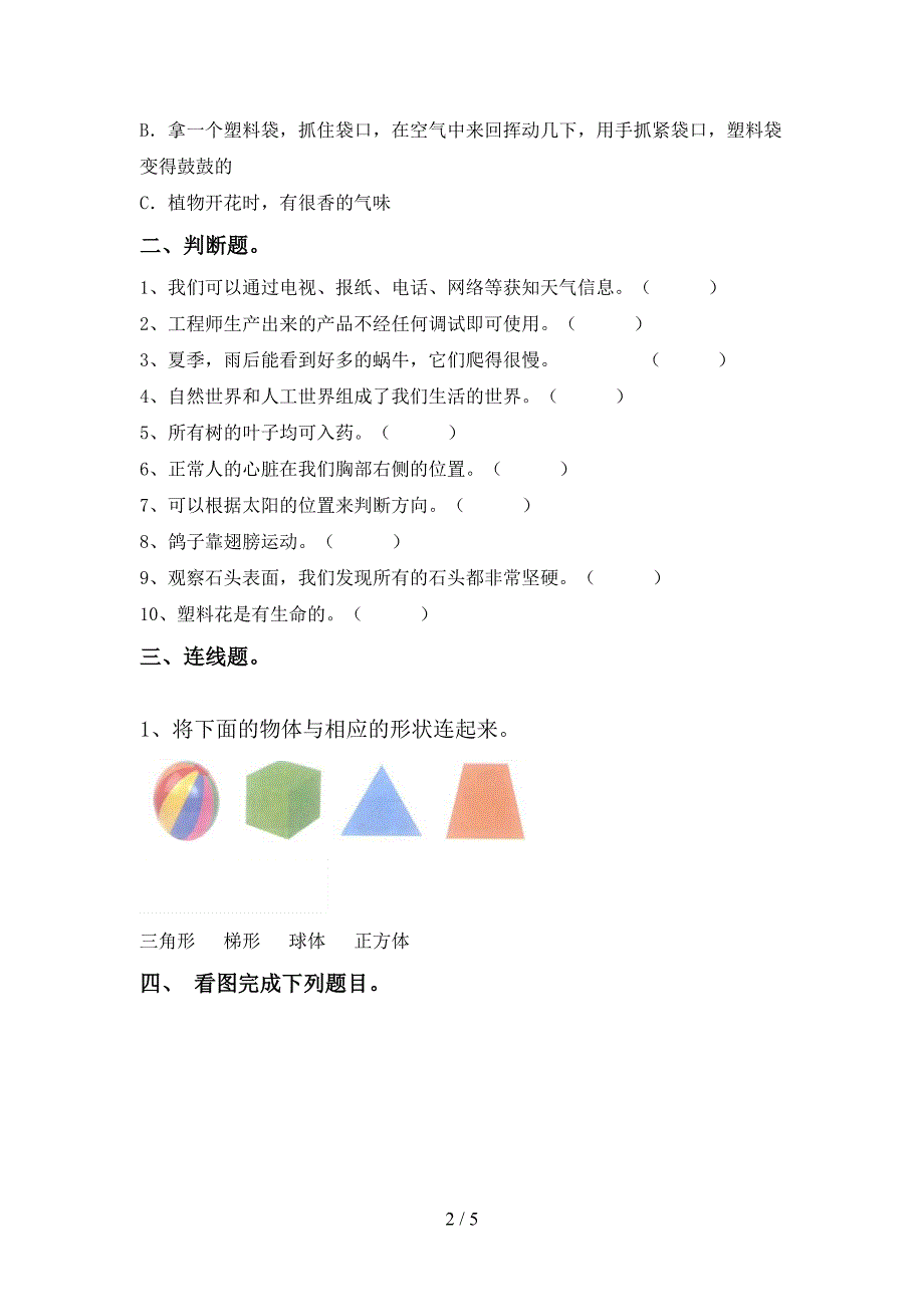 最新教科版一年级科学上册期中试卷及答案【免费】.doc_第2页