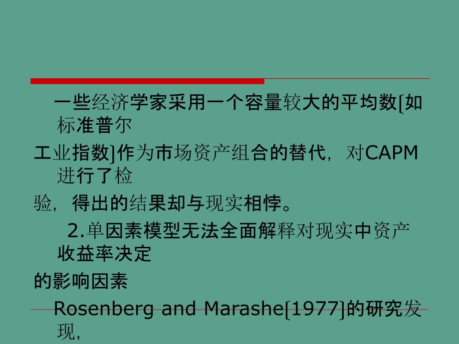 金融经济学之6ppt课件_第4页