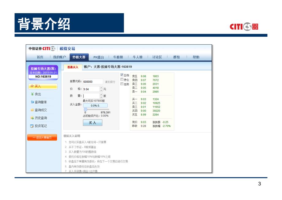 私人实战图谱_第3页