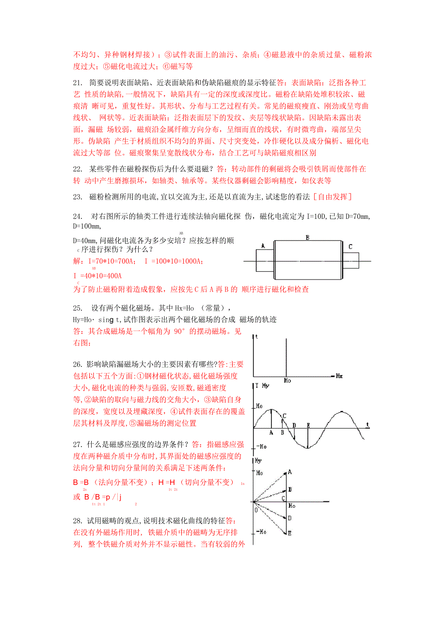 磁粉探伤知识_第3页