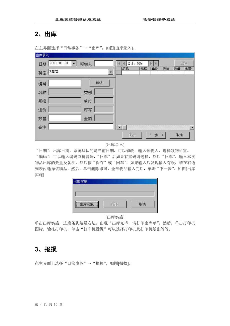 后勤物资管理子系统操作手册_第4页